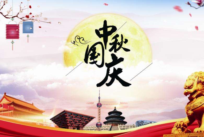 河北凱晨電氣2020年國慶節(jié)、中秋節(jié)放假通知